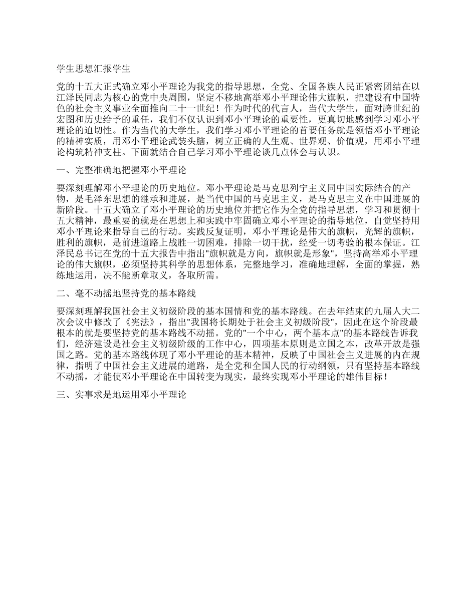 学生思想汇报学生_第1页