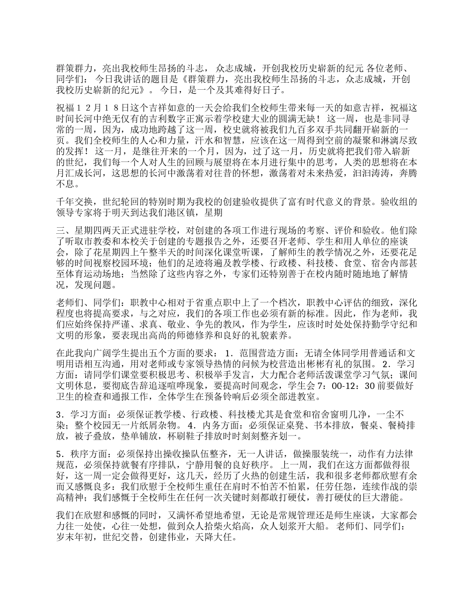 学生思想教育讲话稿_第1页