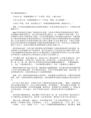 学生感恩演讲稿范文
