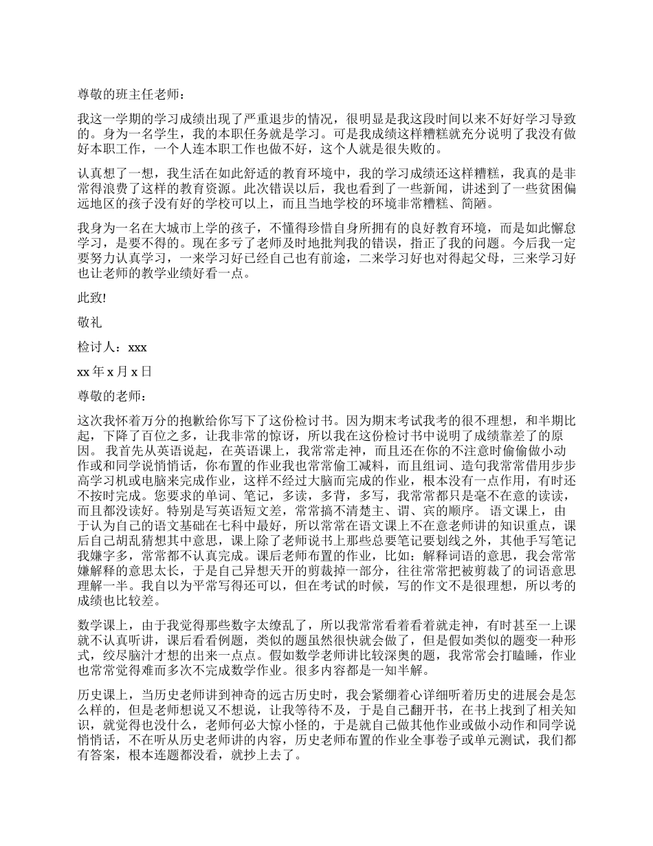 学生成绩退步检讨书怎么写_第1页