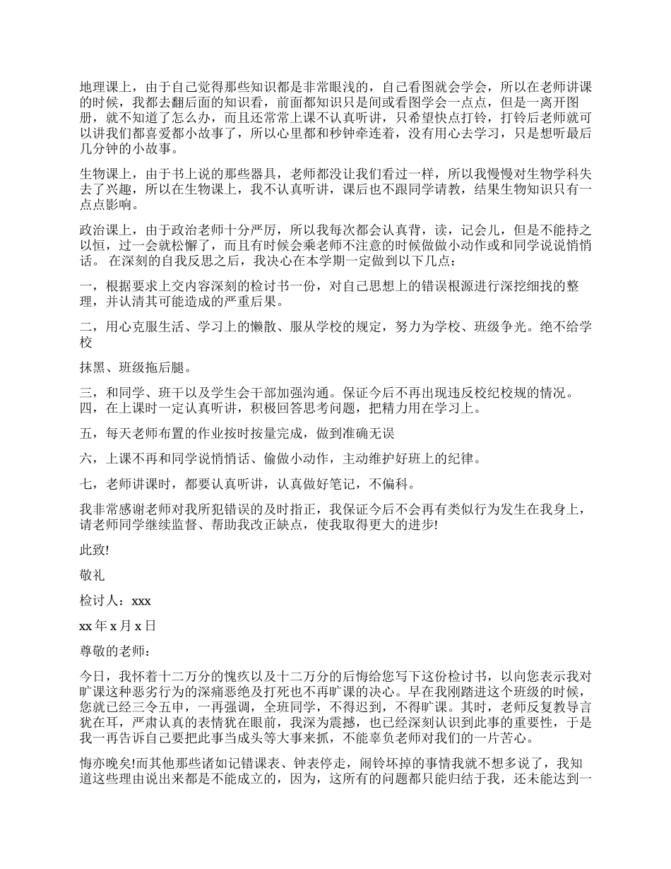 学生成绩退步检讨书怎么写_第2页