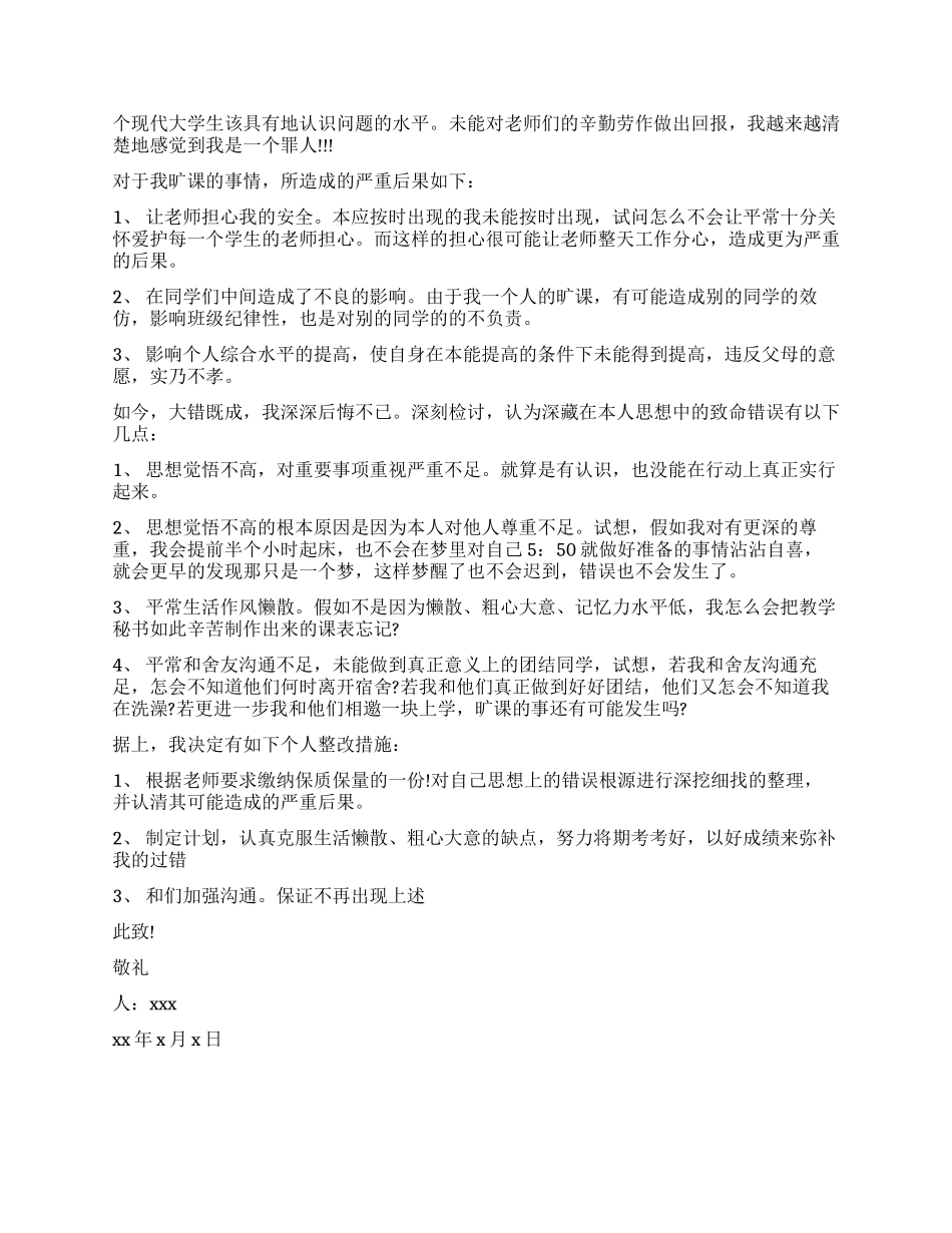 学生成绩退步检讨书怎么写_第3页
