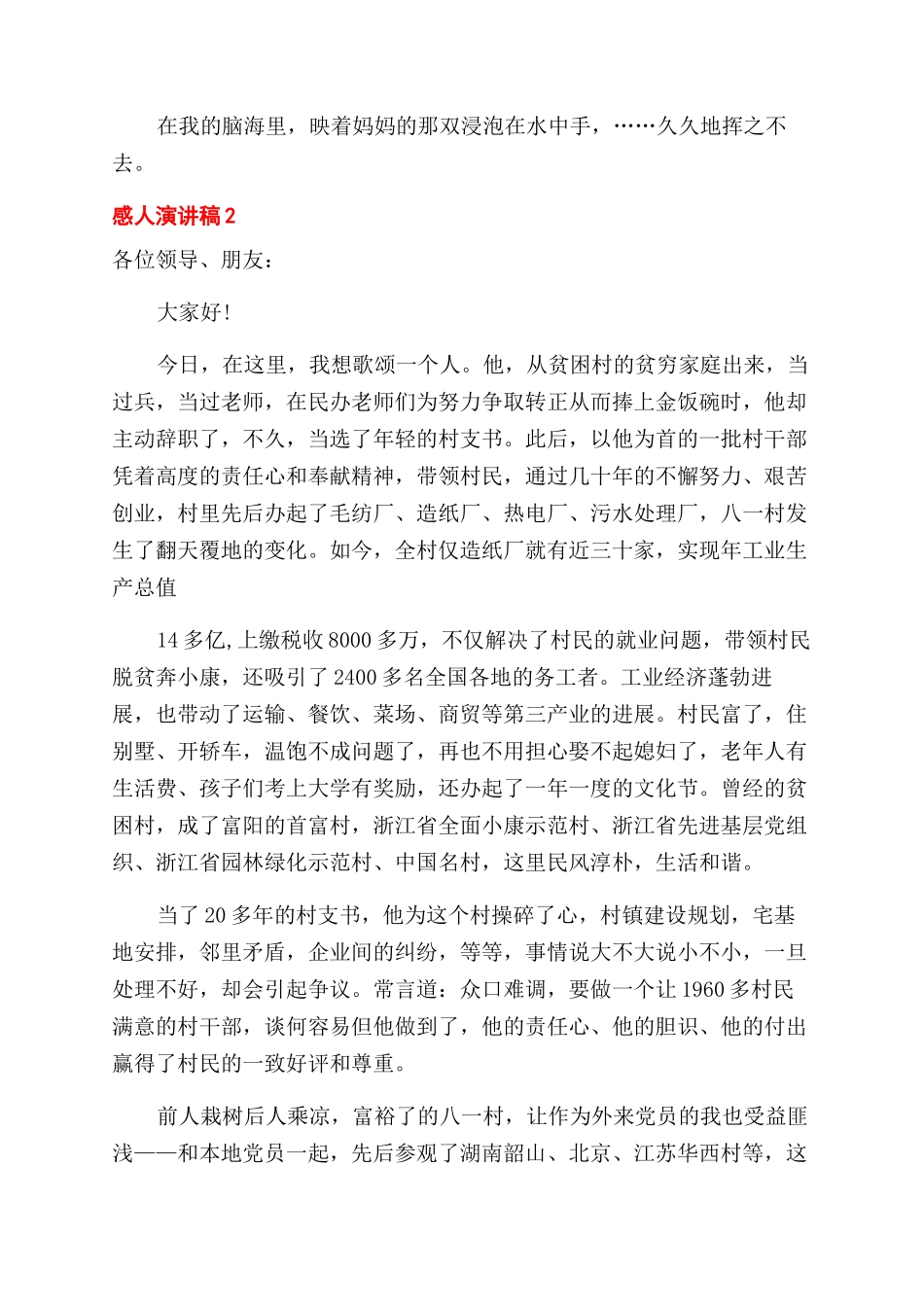 学生感人演讲稿范文优秀集锦_第2页