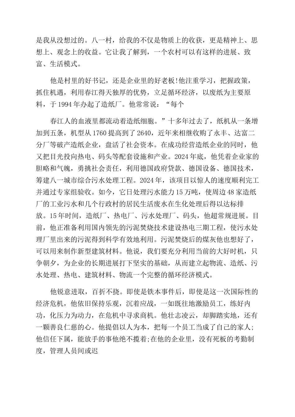 学生感人演讲稿范文优秀集锦_第3页