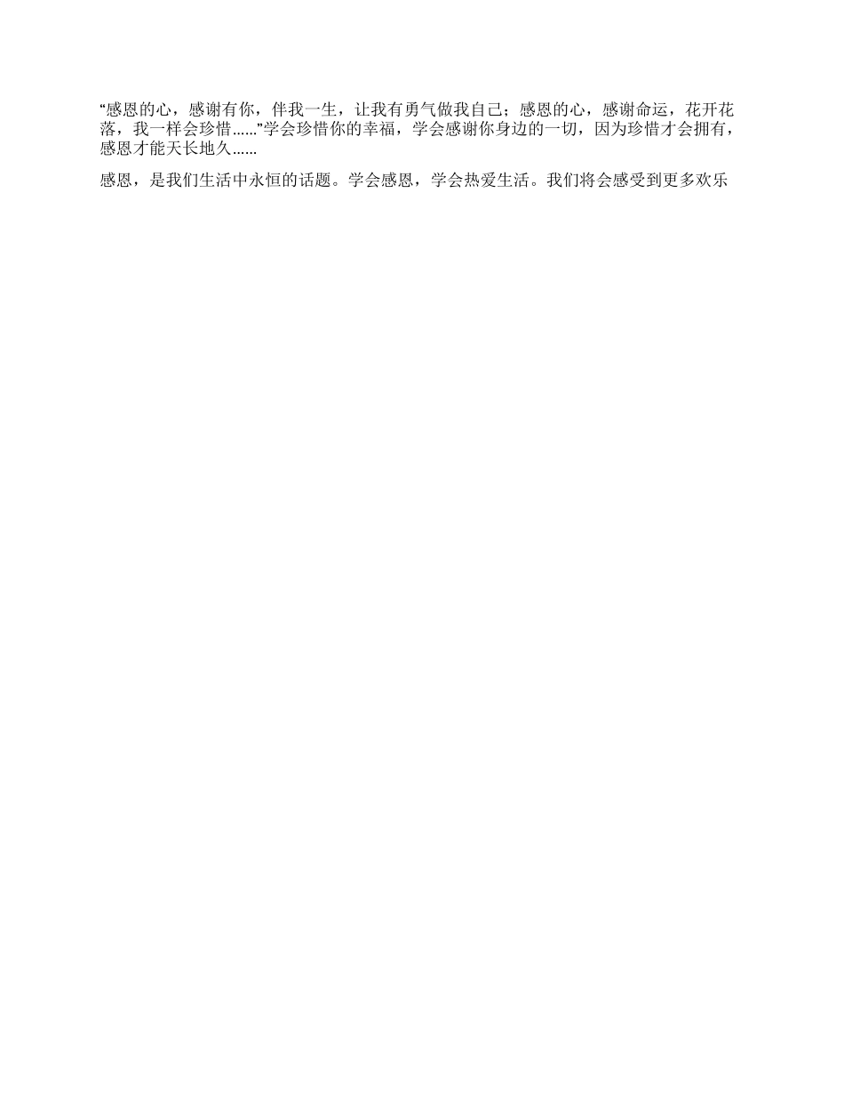 学生感恩演讲稿——学会感恩_第2页