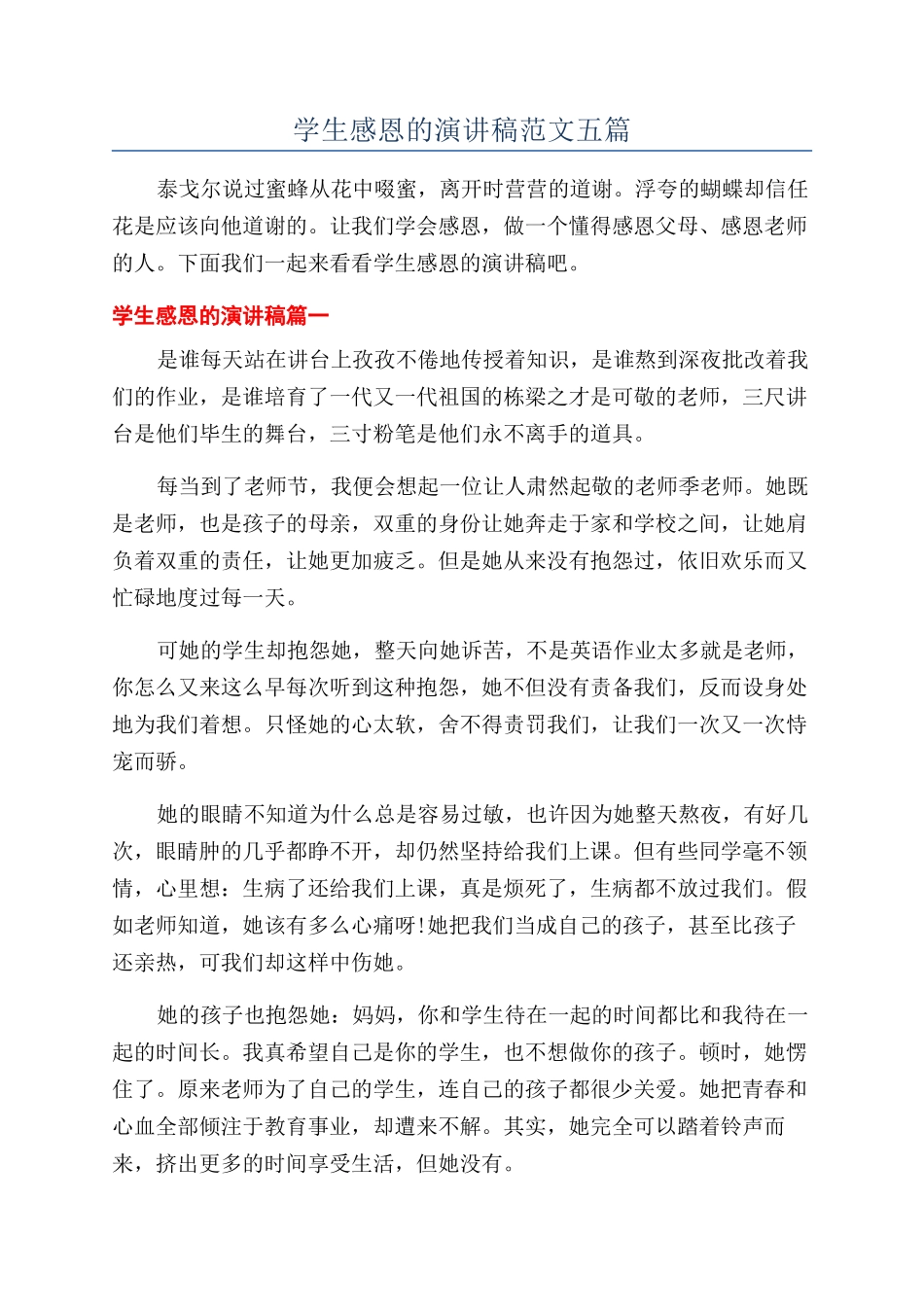 学生感恩的演讲稿范文五篇_第1页