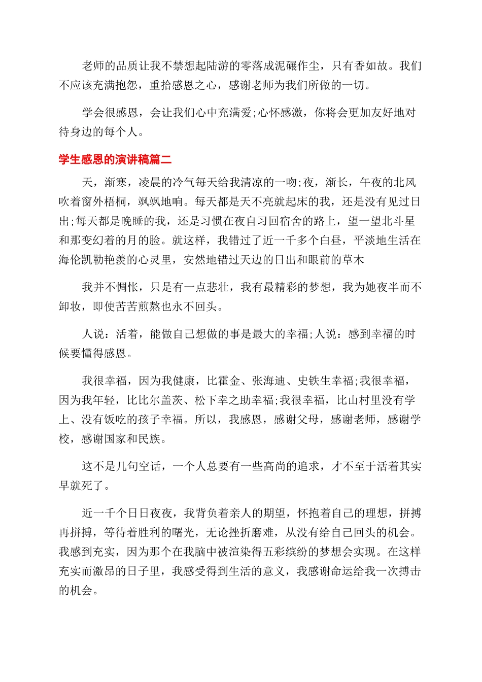 学生感恩的演讲稿范文五篇_第2页