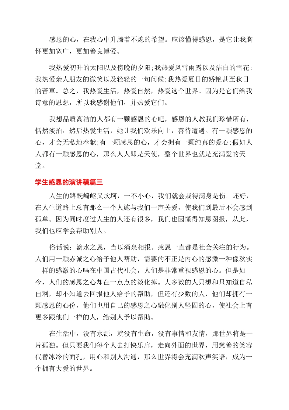 学生感恩的演讲稿范文五篇_第3页