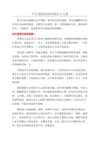 学生感恩的演讲稿范文五篇