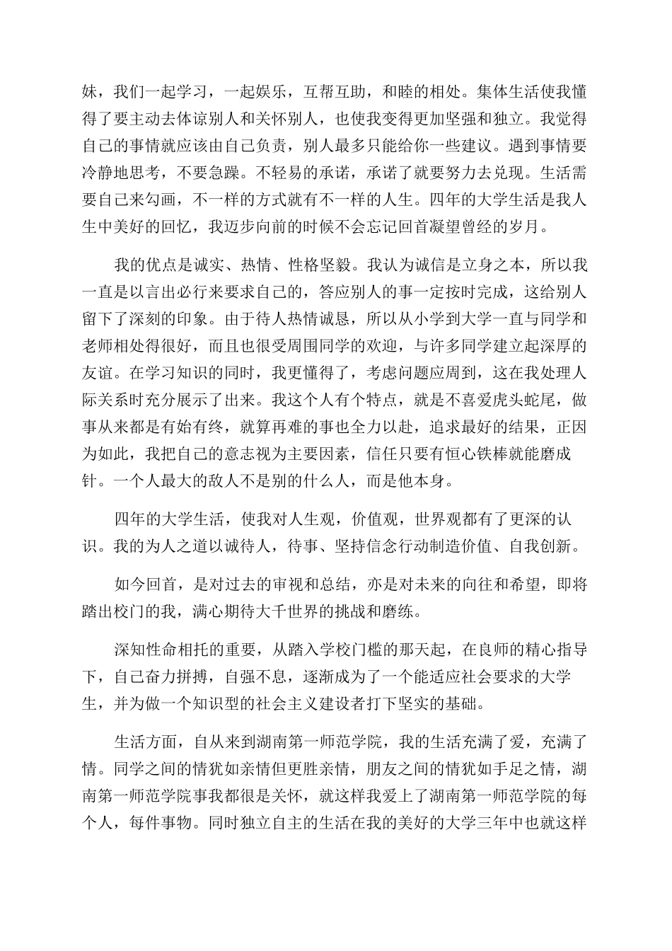 学生成长记录单自我评价范文-学生成长记录档案袋自我鉴定范文_第2页