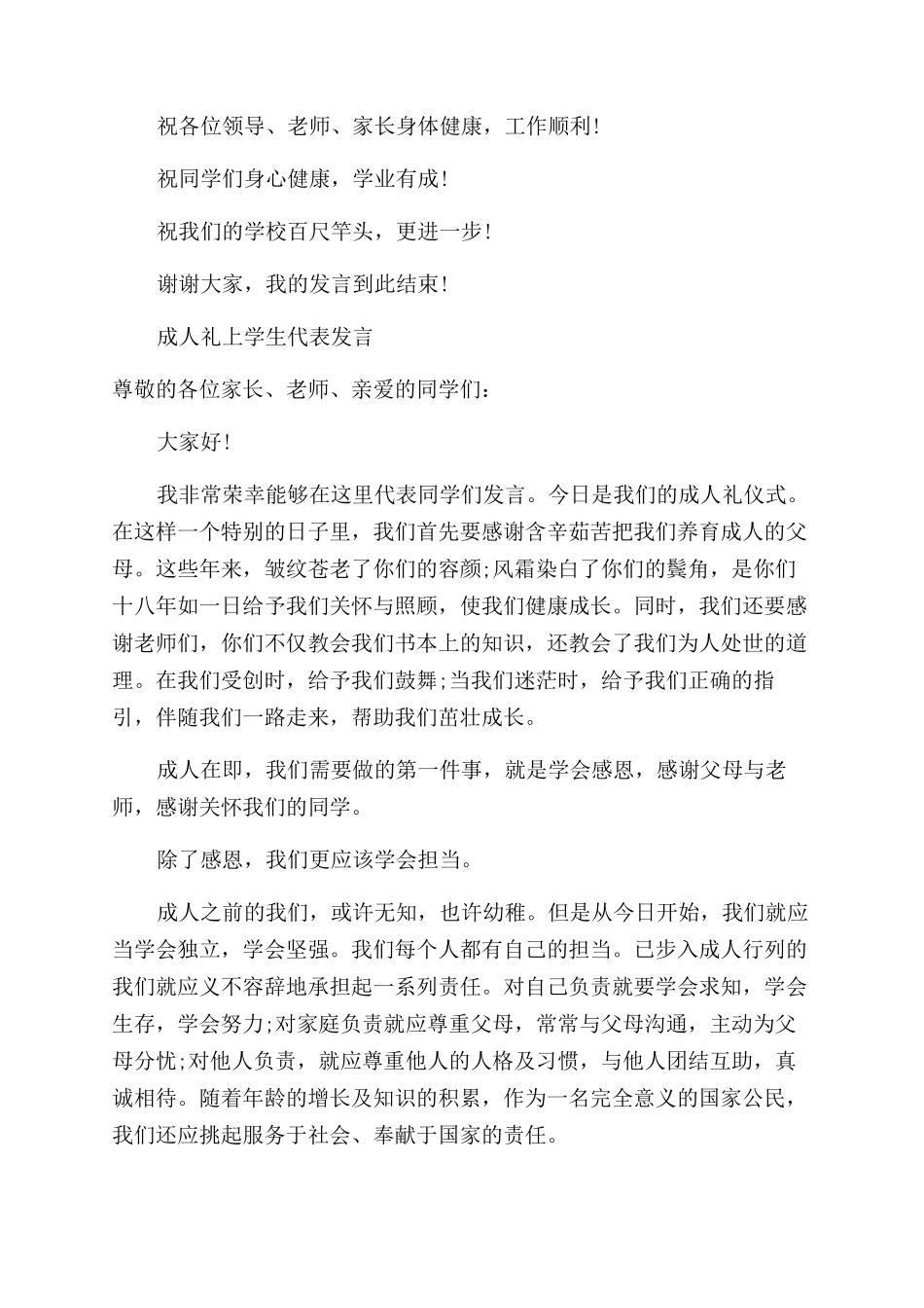 学生成人礼发言稿_第2页