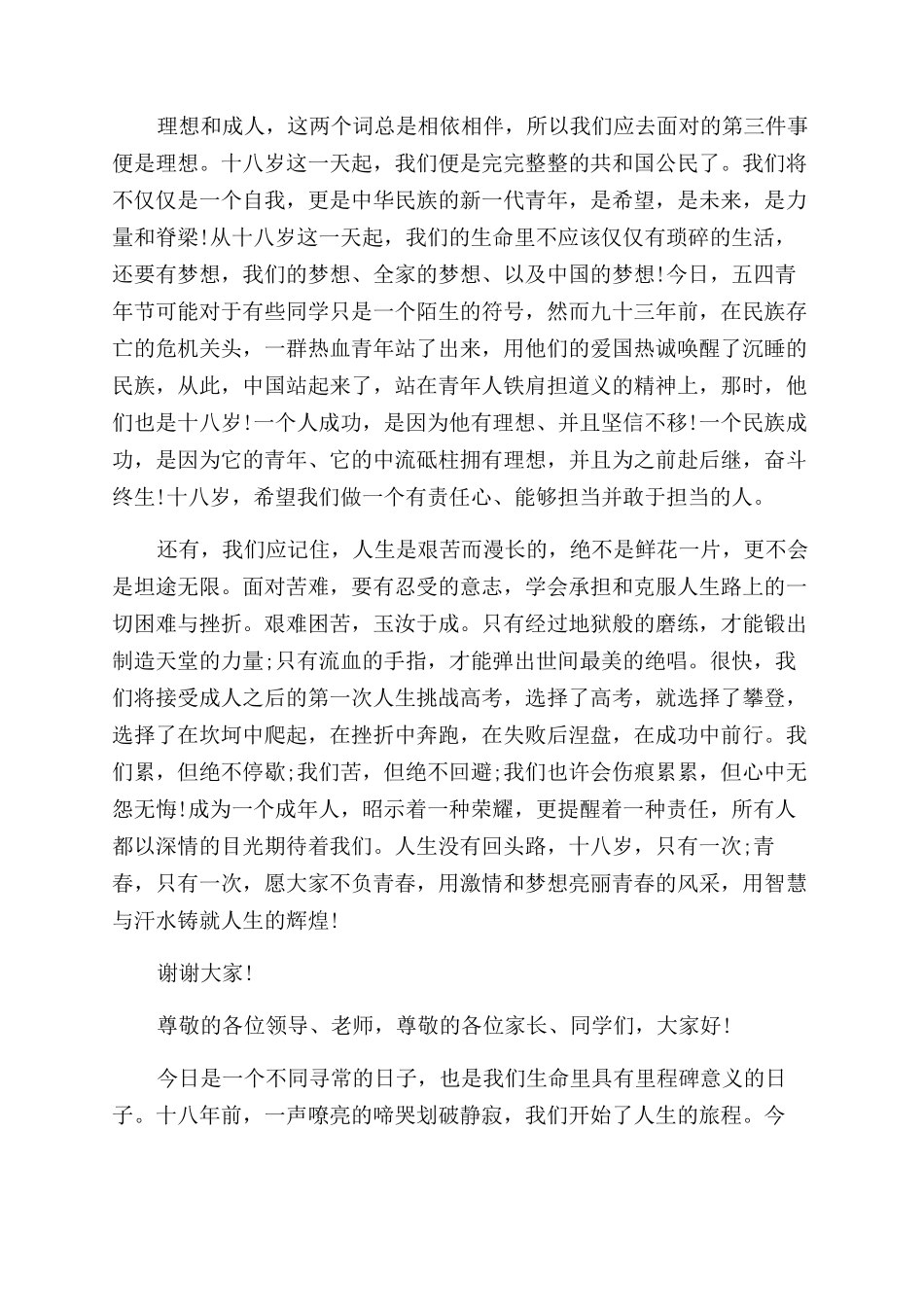 学生成人礼发言稿_第3页