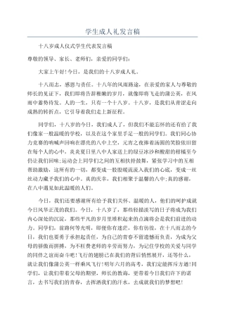 学生成人礼发言稿