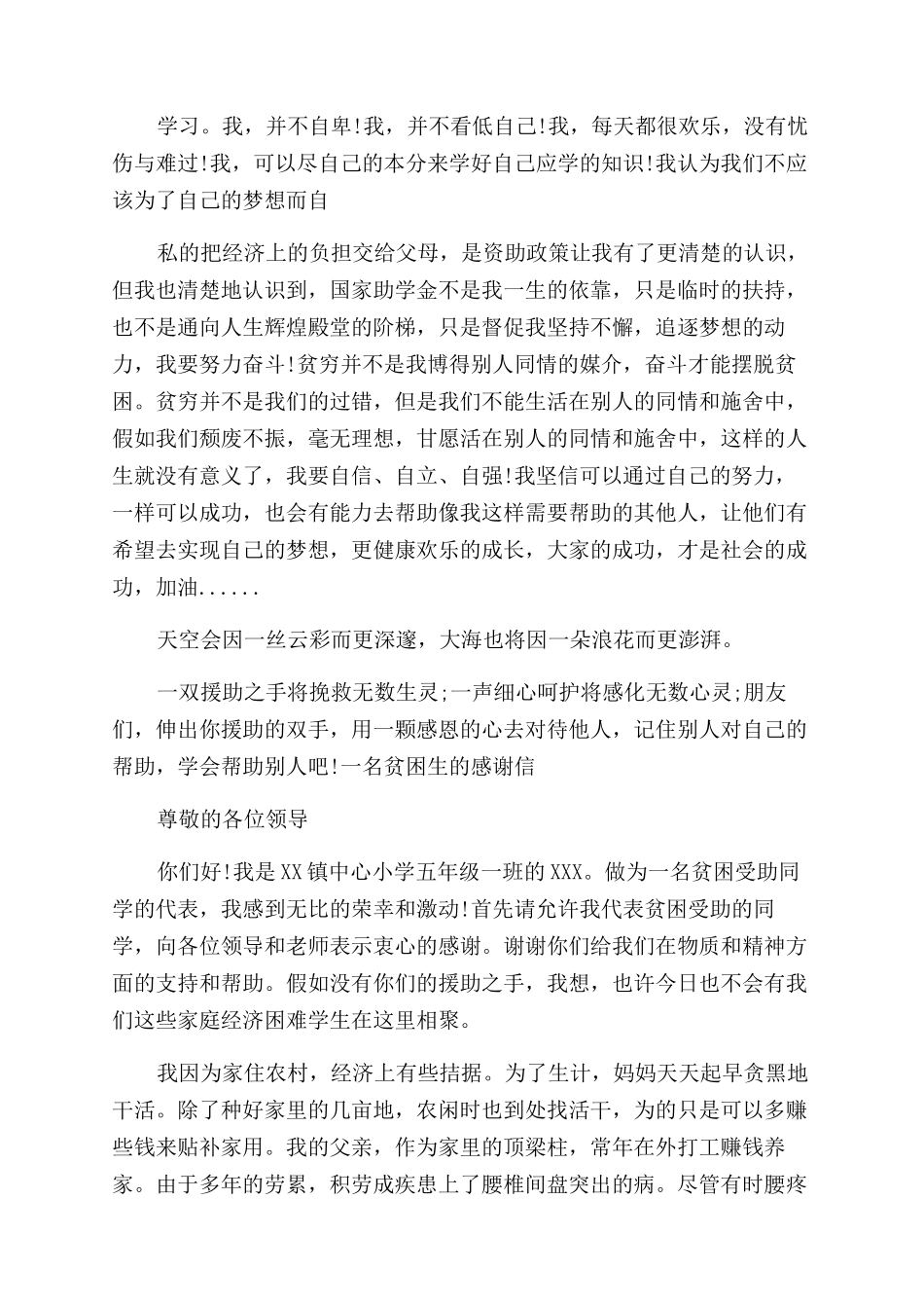 学生感谢信范文100_第3页