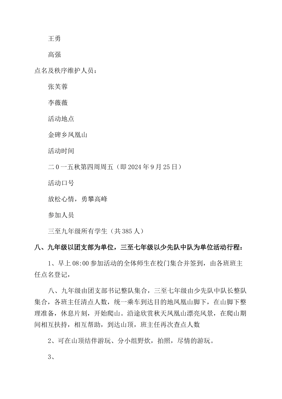 学生户外活动策划方案范文_第2页