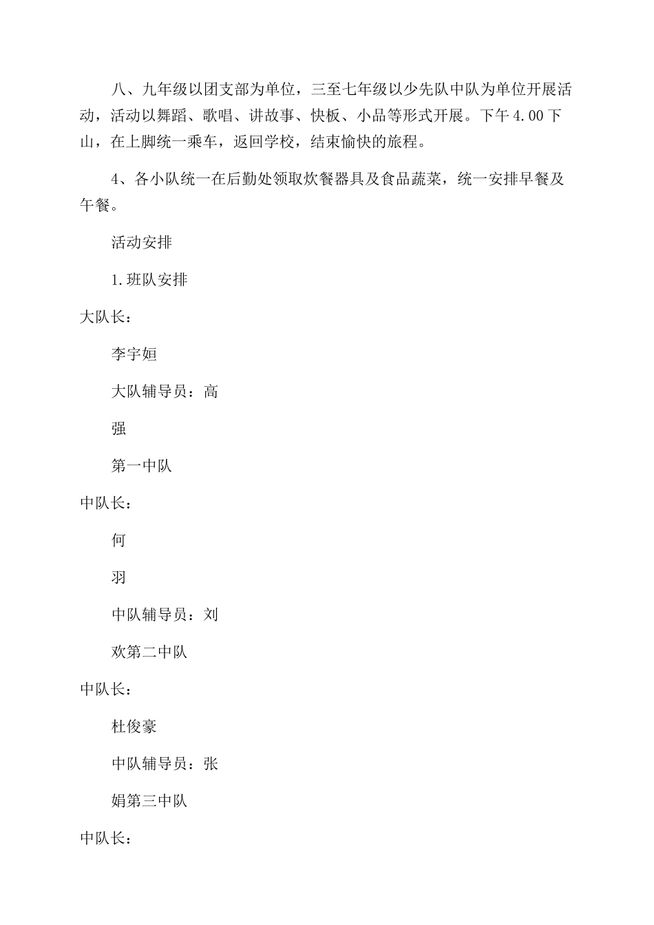 学生户外活动策划方案范文_第3页