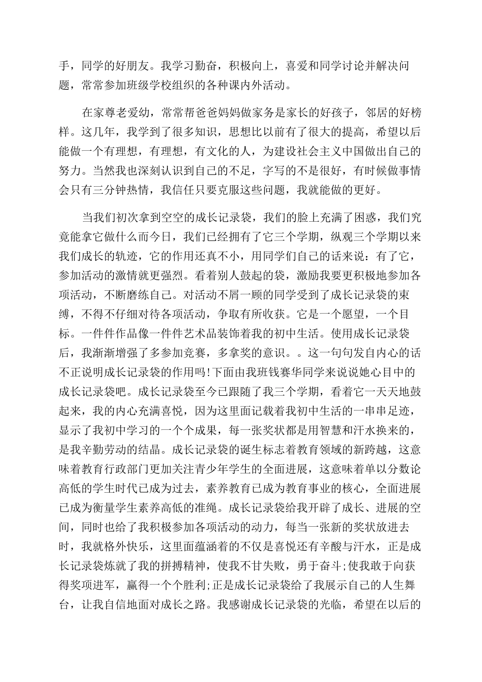 学生成长自我评价范文手册精选_第2页