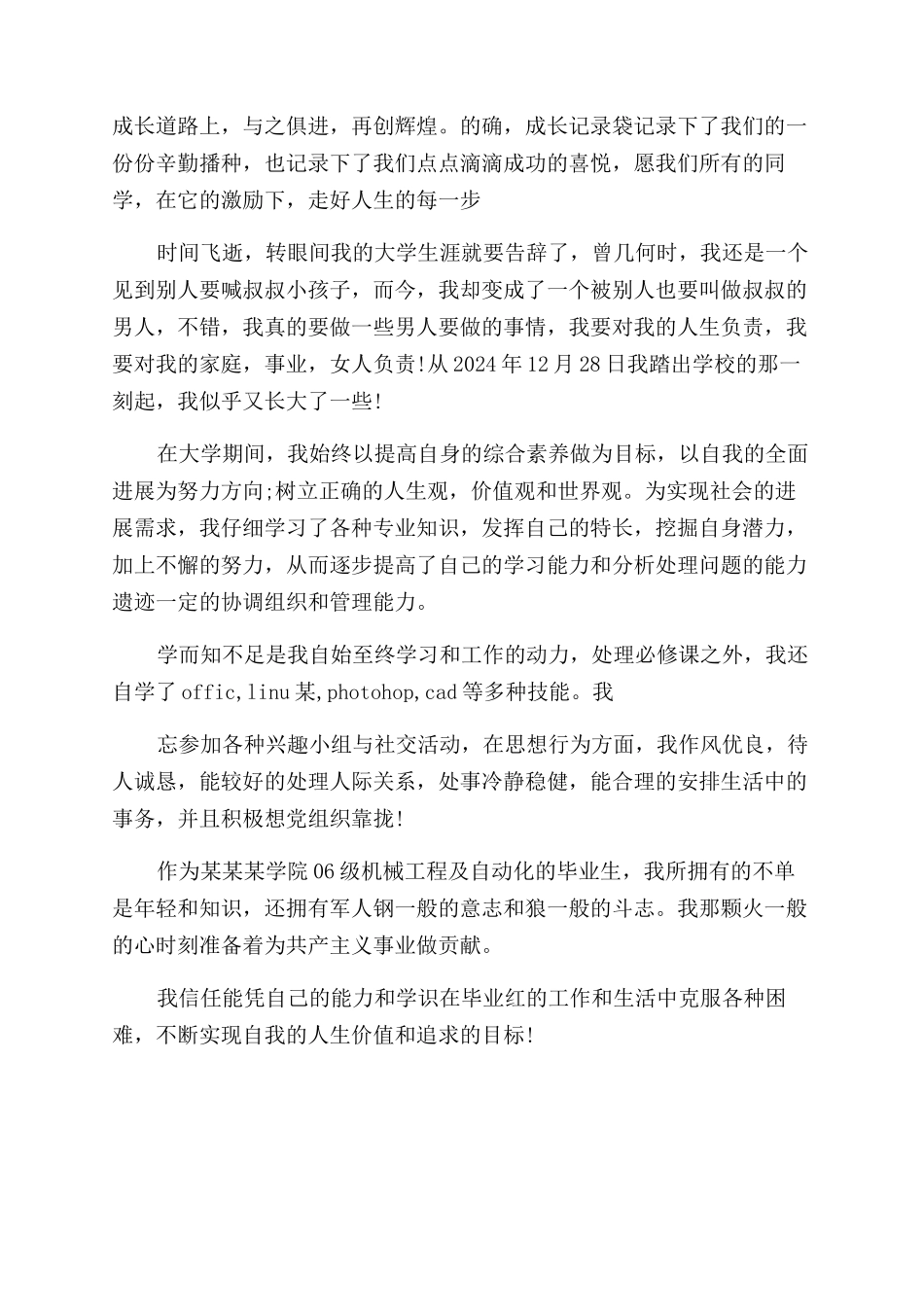 学生成长自我评价范文手册精选_第3页