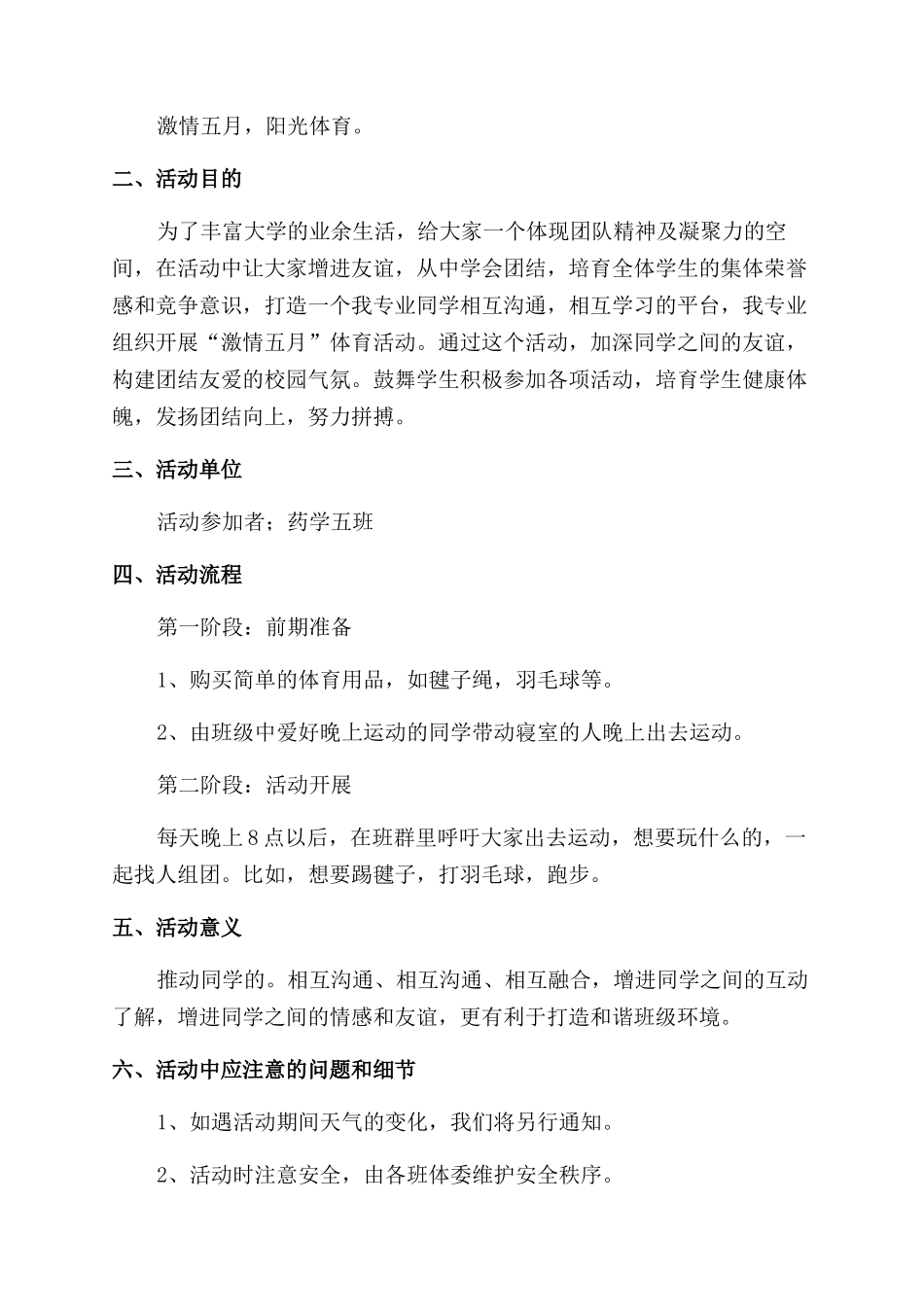 学生户外体育活动方案范文范文书精选三篇_第3页