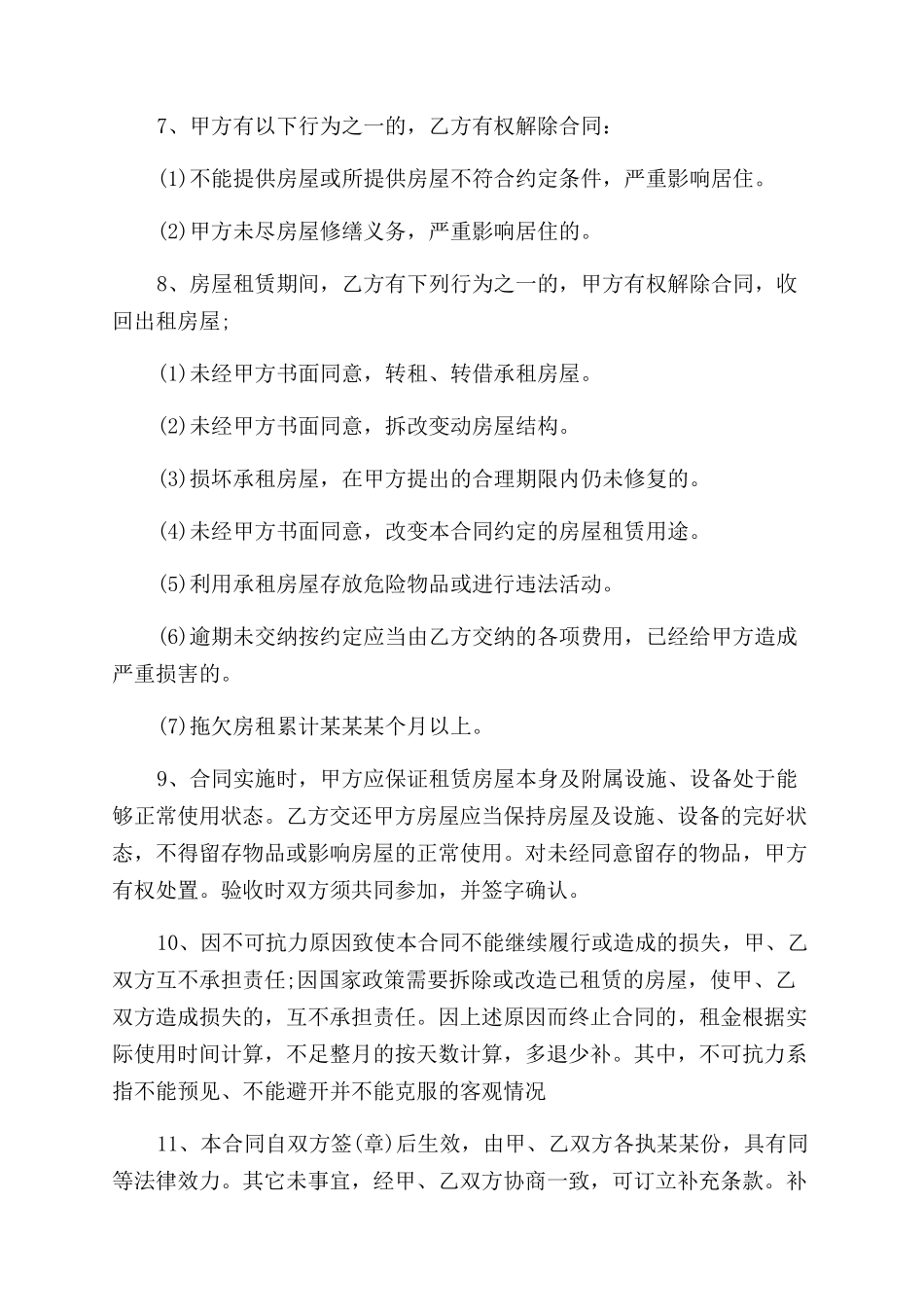学生房屋租赁合同范本_第2页