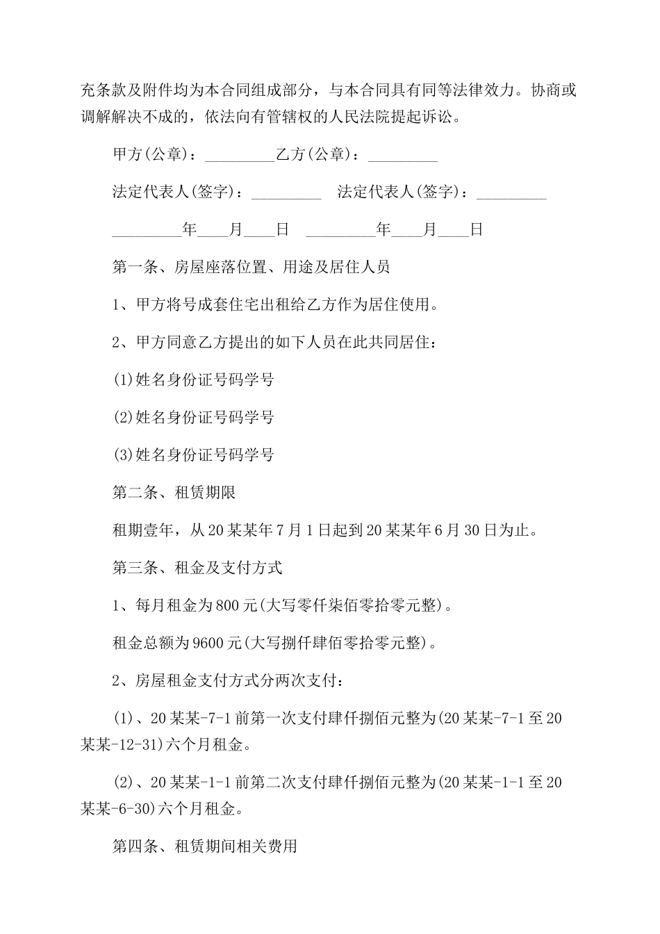 学生房屋租赁合同范本_第3页