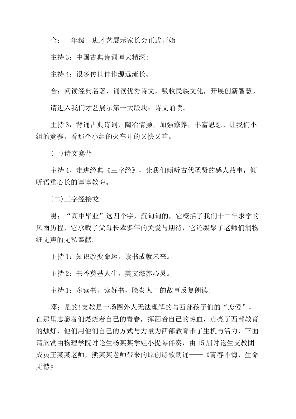 学生才艺展示主持词范文_第2页