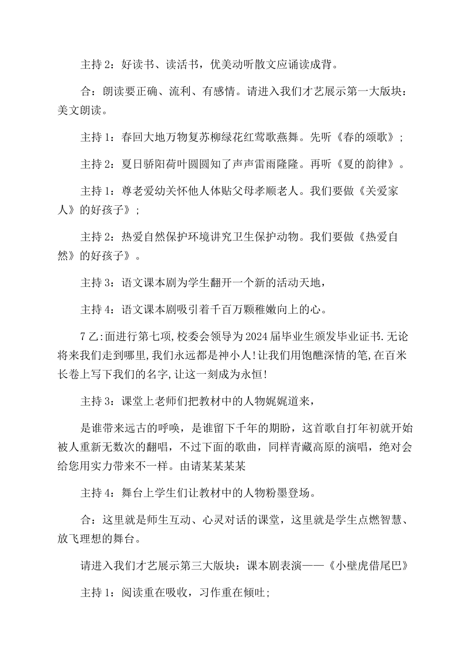 学生才艺展示主持词范文_第3页