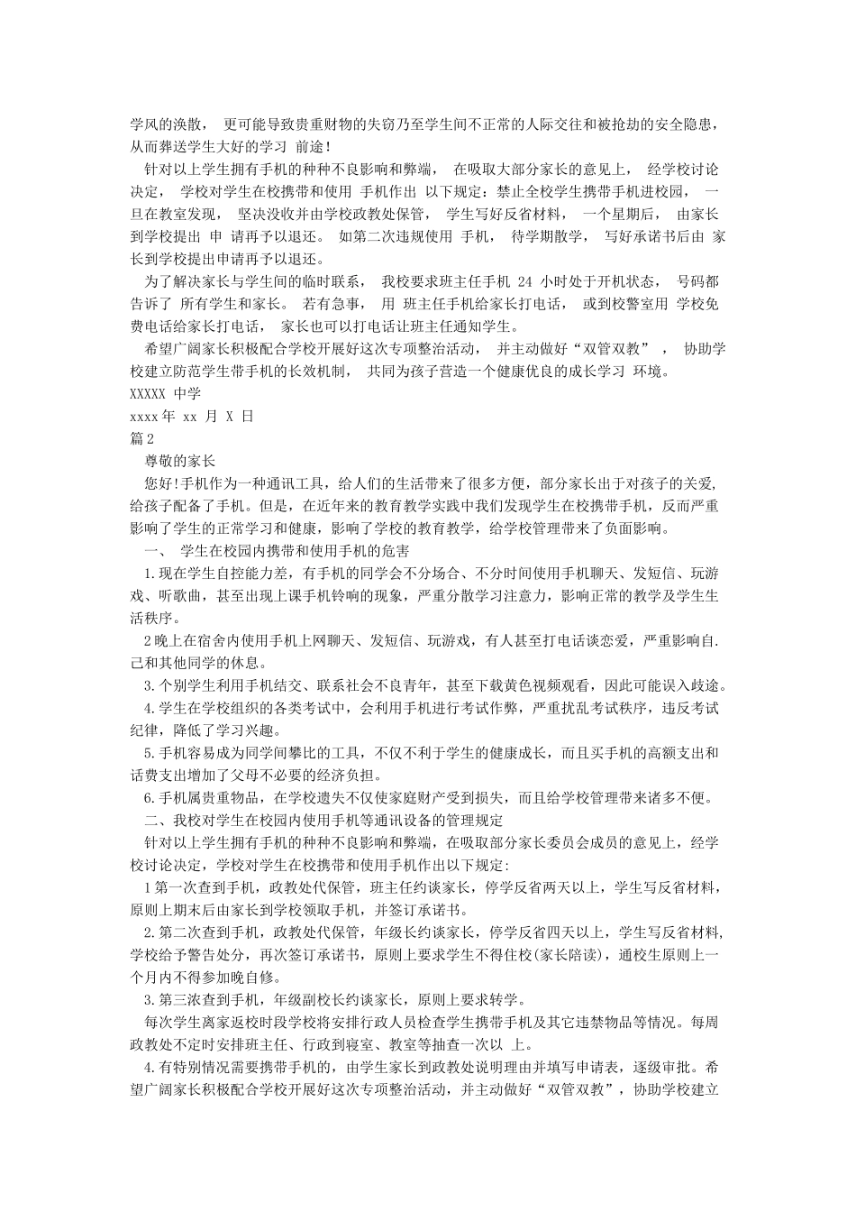 学生手机管理规定告家长书_第2页