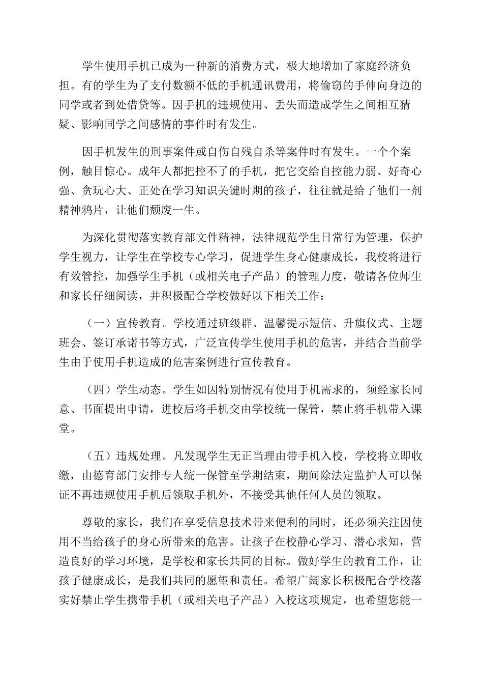 学生手机“有限带入校园严禁带入课堂规定告知书_第2页