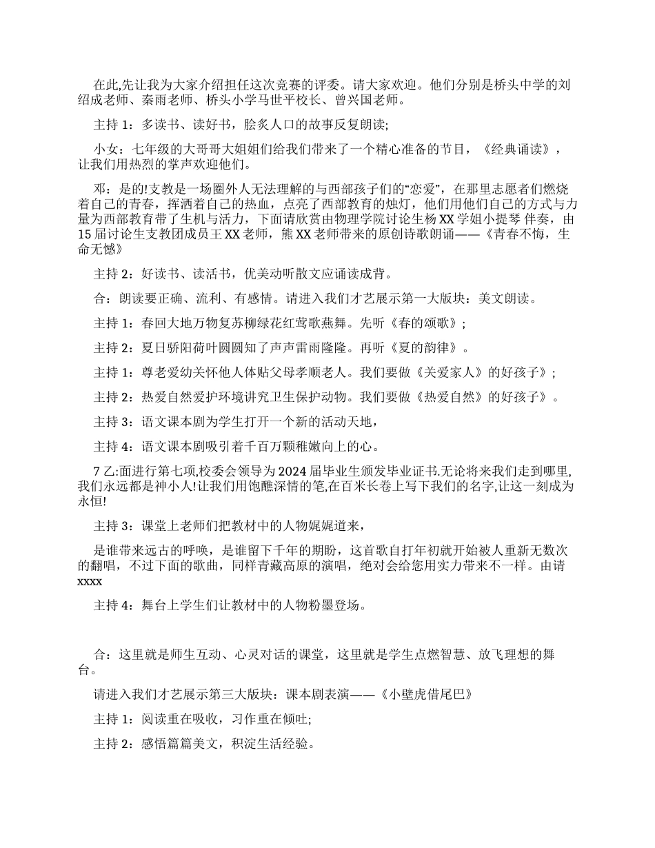 学生才艺展示主持词_第2页