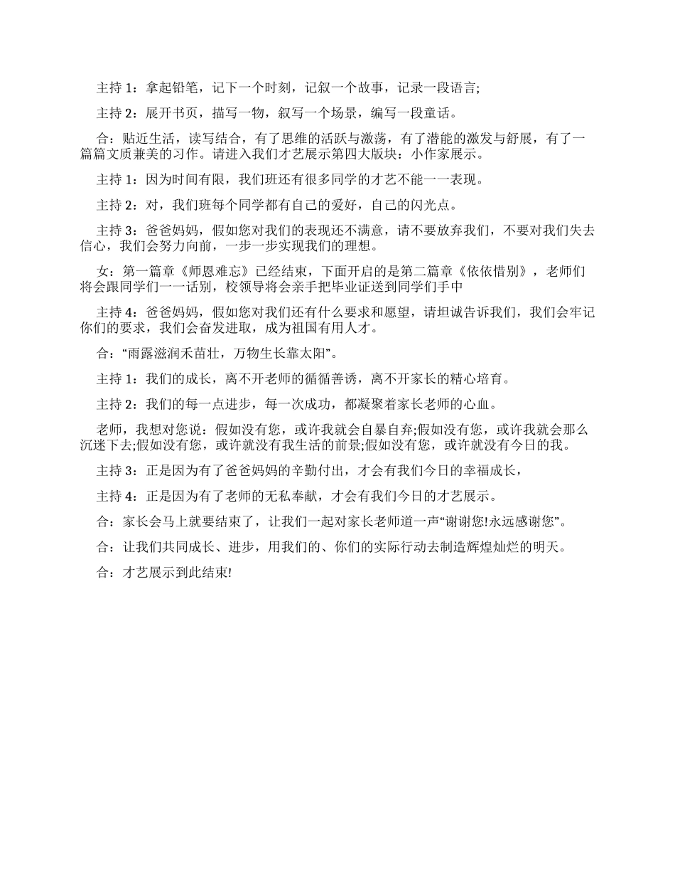 学生才艺展示主持词_第3页