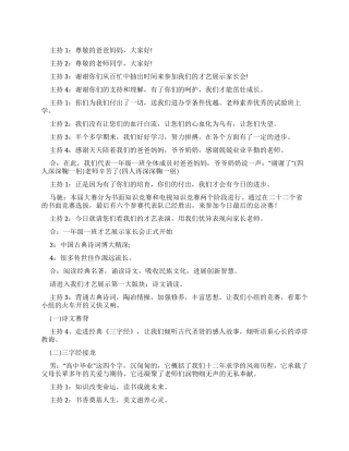 学生才艺展示主持词