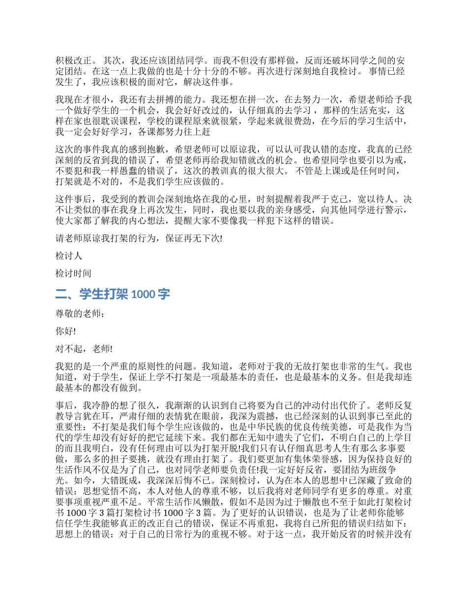 学生打架1000字检讨书_第2页