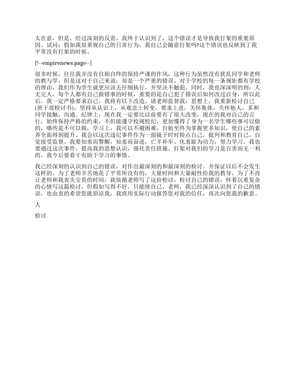 学生打架1000字检讨书_第3页