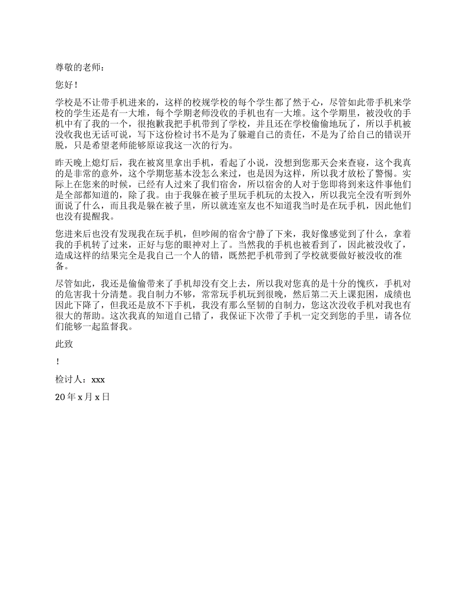 学生手机被没收自我反省检讨书_第1页