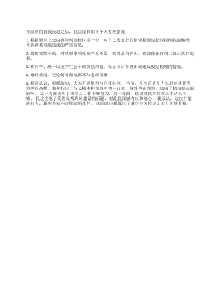 学生打架300字检讨书范文