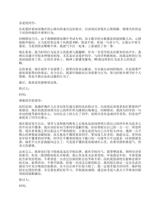 学生打架万能检讨书