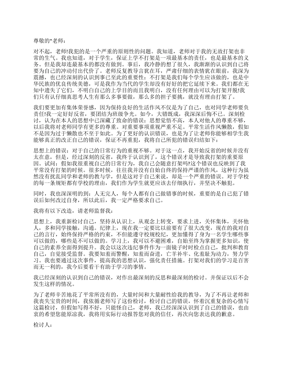 学生打架1000字检讨_第1页