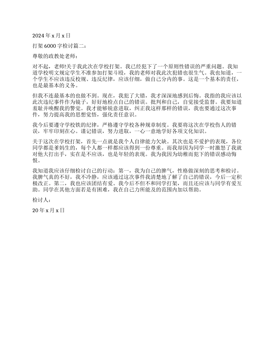 学生打架1000字检讨_第2页