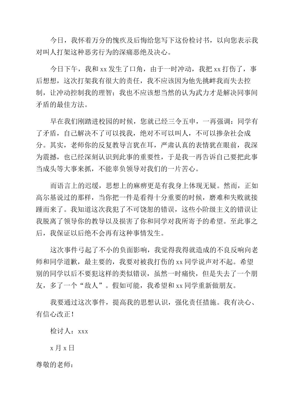 学生打架反省检讨书_第2页