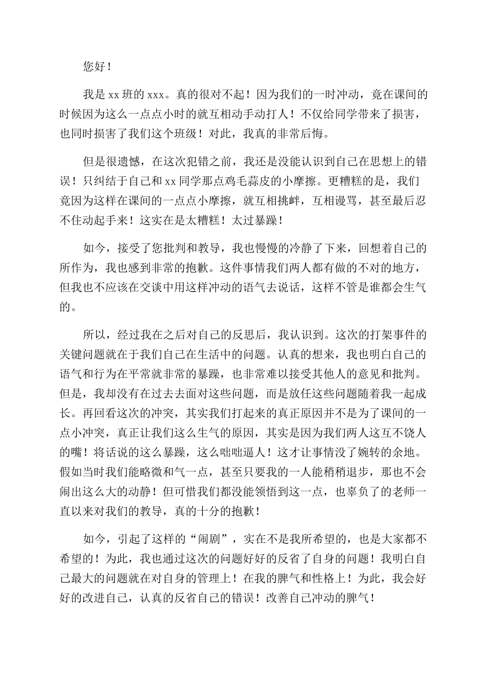 学生打架反省检讨书_第3页