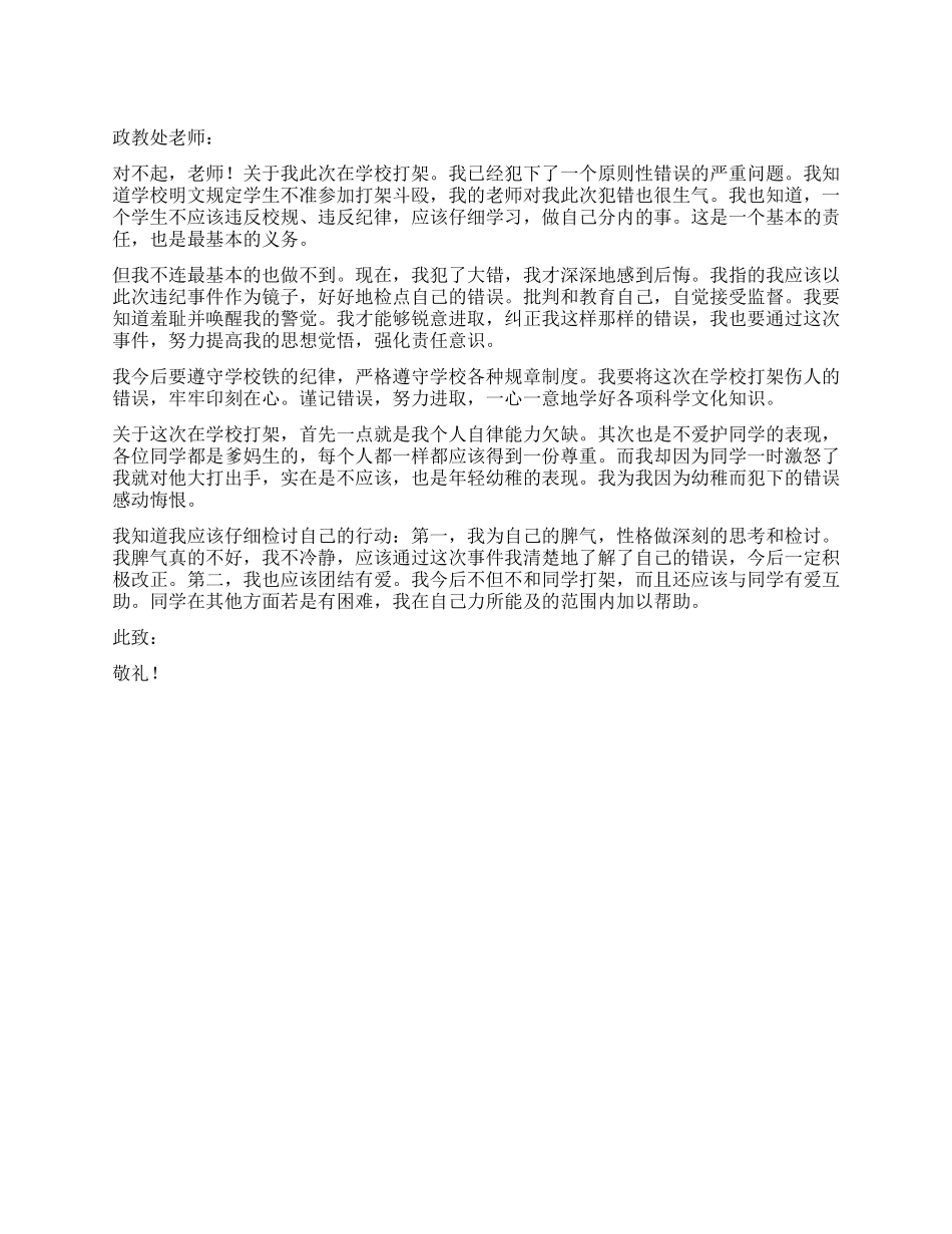 学生打架斗殴的检讨书_第1页