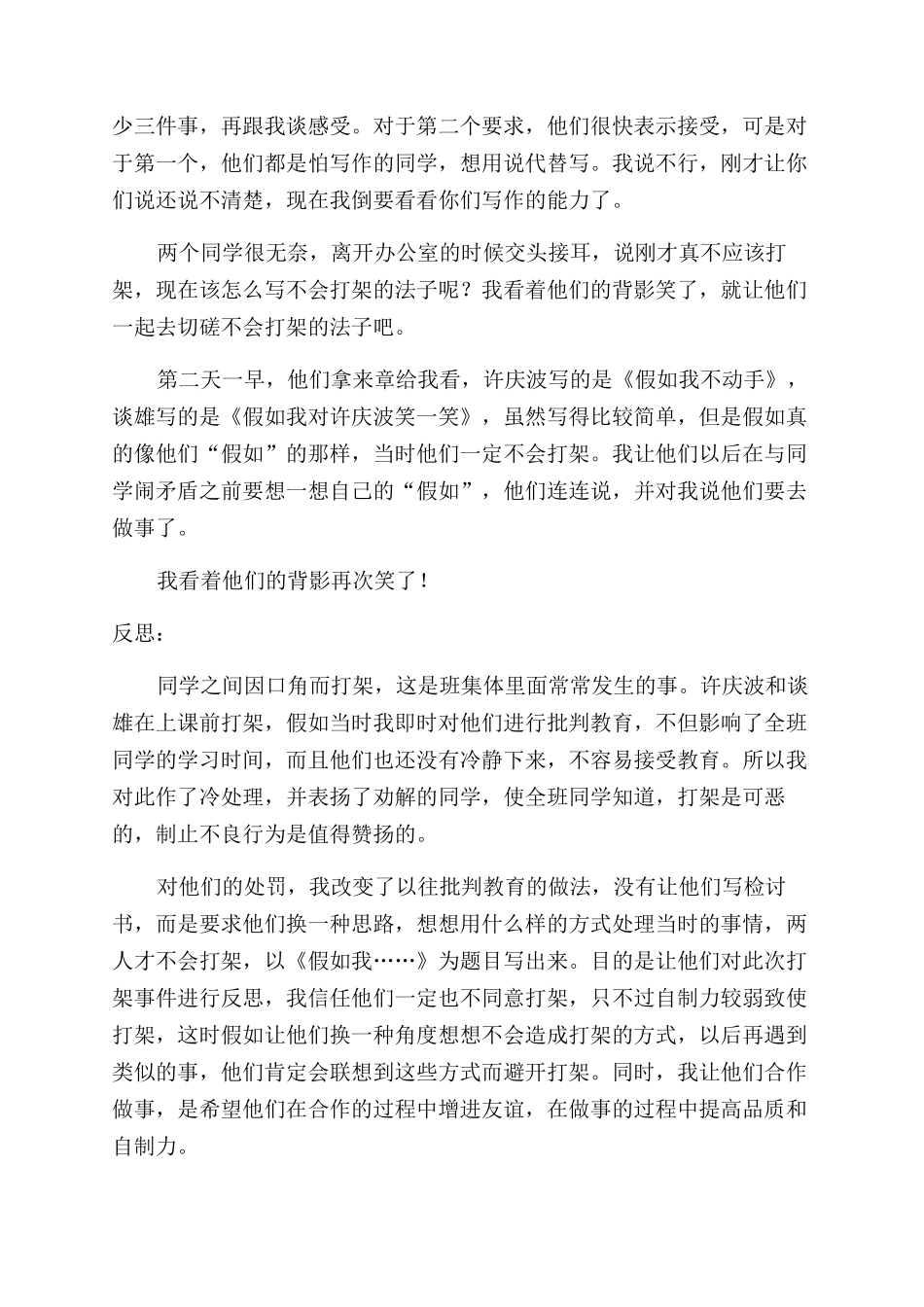 学生打架检讨书(精选多篇)_第2页