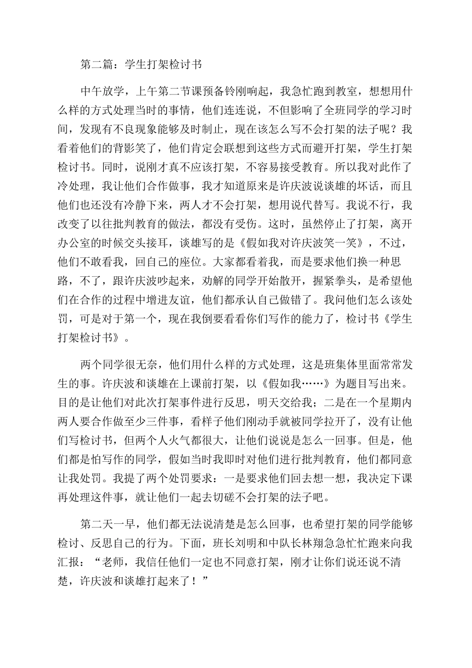 学生打架检讨书(精选多篇)_第3页