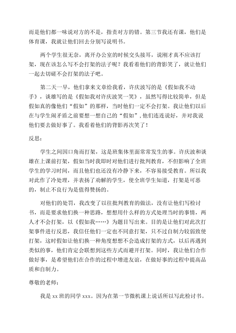 学生打架检讨书范文_第2页