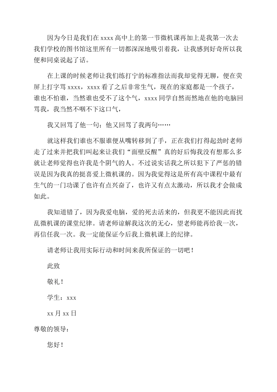 学生打架检讨书范文_第3页