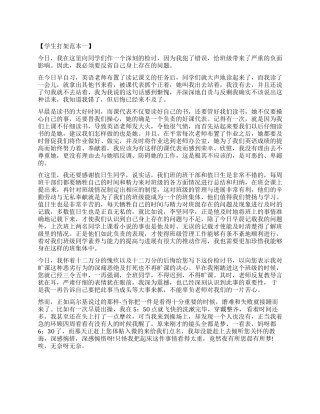 学生打架检讨书范本