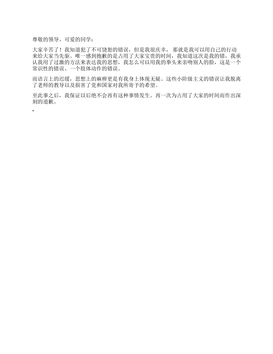 学生打架检查书_第1页