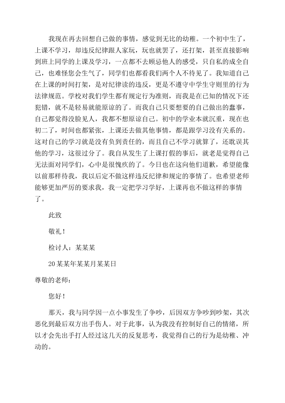 学生打架检讨书800字_第3页