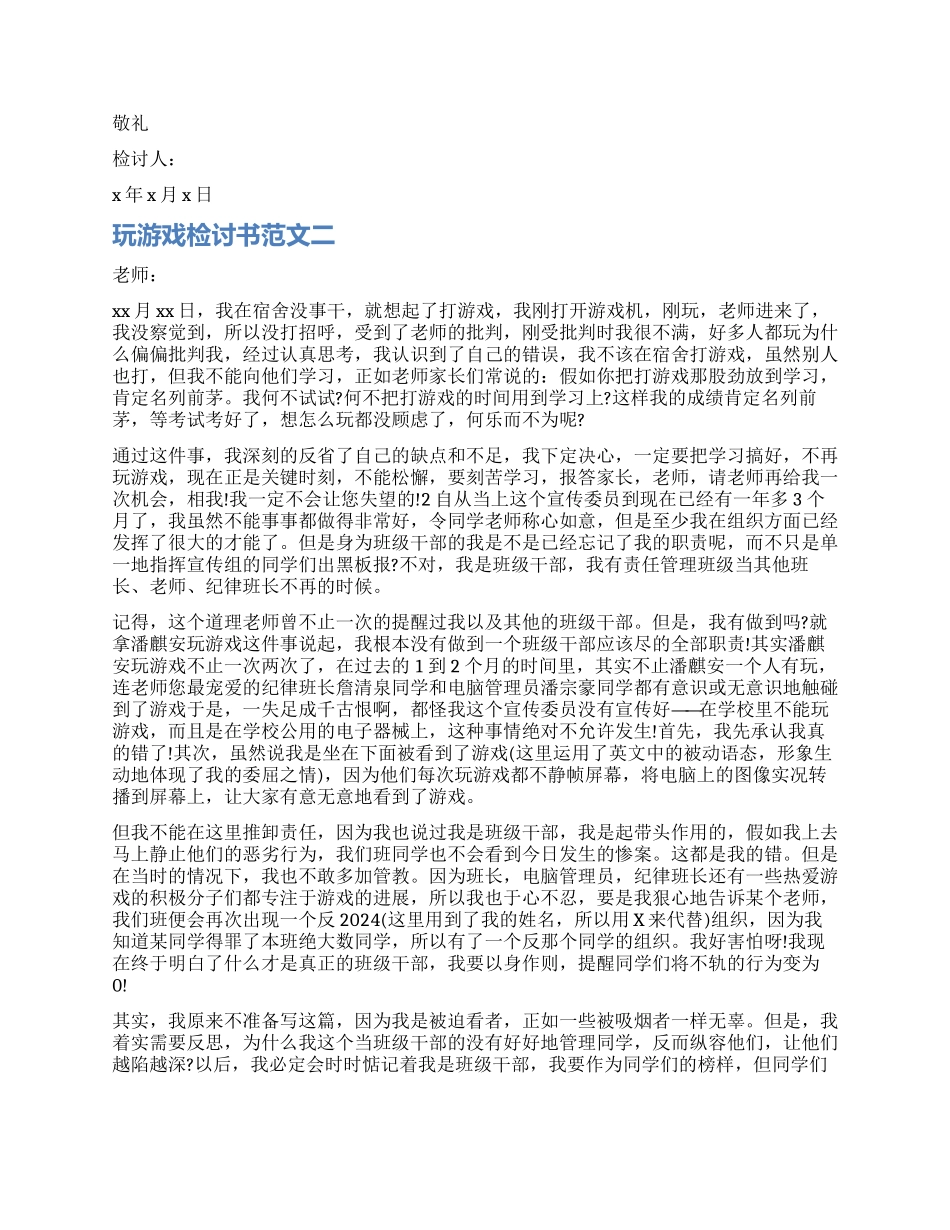 学生打游戏检讨书_第2页